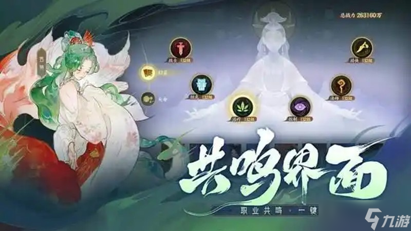 指间山海共鸣系统怎么玩 职业天命共鸣机制解析