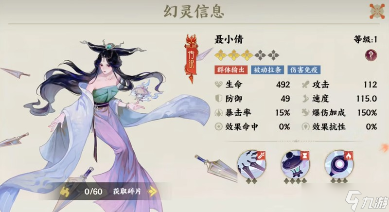 指间山海聂小倩技能怎么样 聂小倩实战能力解析