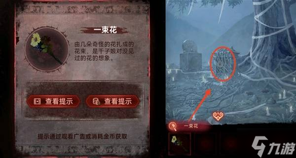 《纸嫁衣8》第五章不离解谜攻略 第五章不离怎么过
