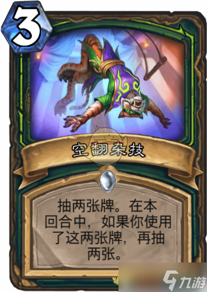 炉石传说空中旋转技巧评测