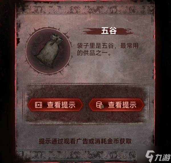 《纸嫁衣8》第五章不离解谜攻略 第五章不离怎么过