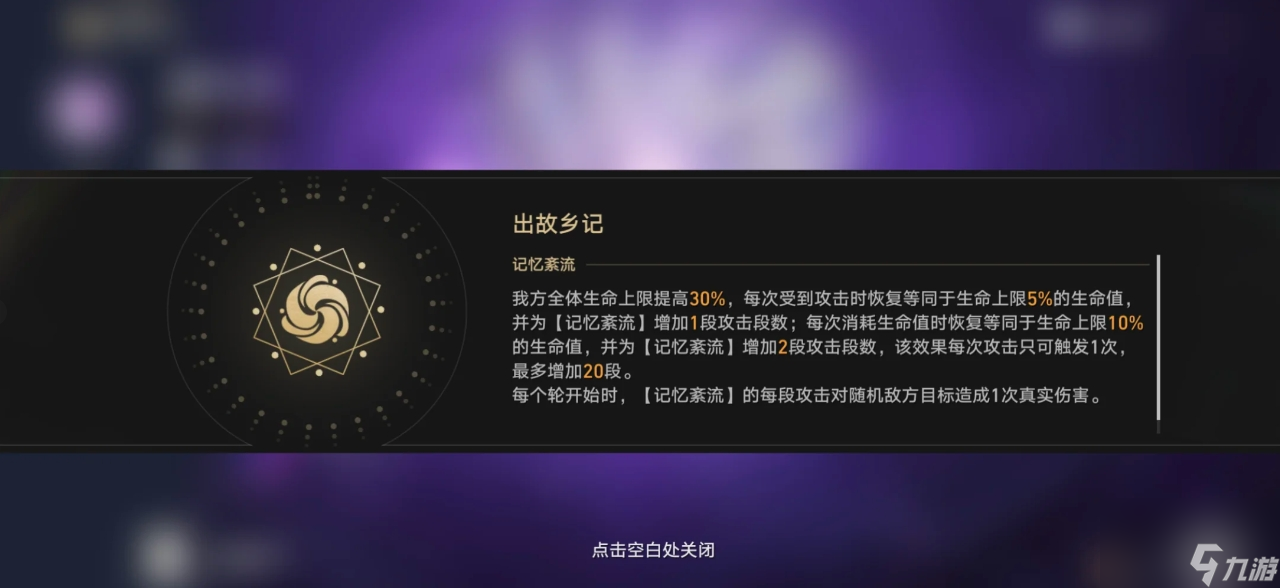 崩坏星穹铁道混沌回忆出故乡记怎么打