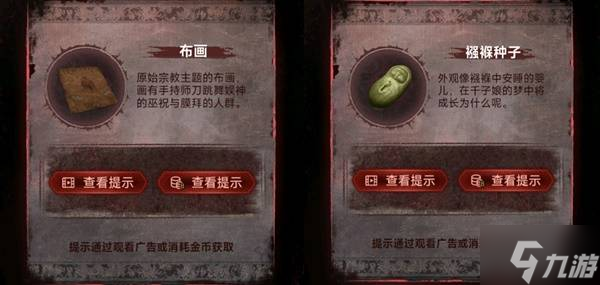 《纸嫁衣8》第五章不离解谜攻略 第五章不离怎么过