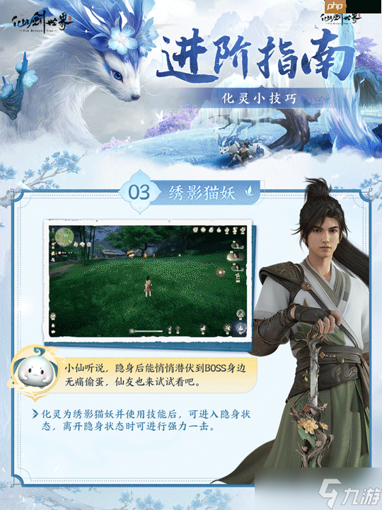 仙剑世界化灵全攻略：探索384公里奇幻大世界的必备神技