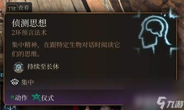 博德之门3洛山达之血如何获得 职业推荐