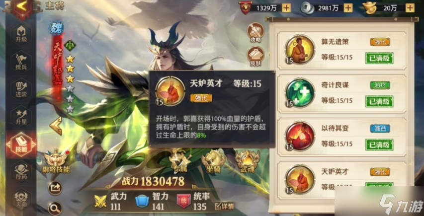少年三国志零天妒郭嘉技能怎么样