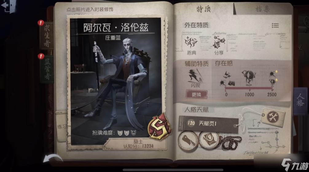 <a id='link_pop' class='keyword-tag' href='http://www.575.zj.cn/dwrg/'>第五人格</a>隱士天賦該怎么加點(diǎn)