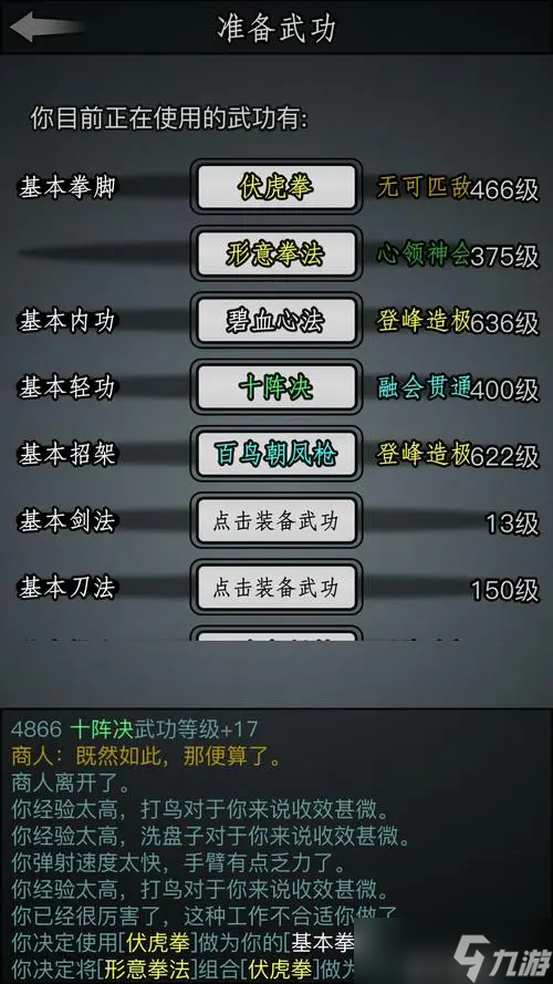 放置江湖天山派怎么玩