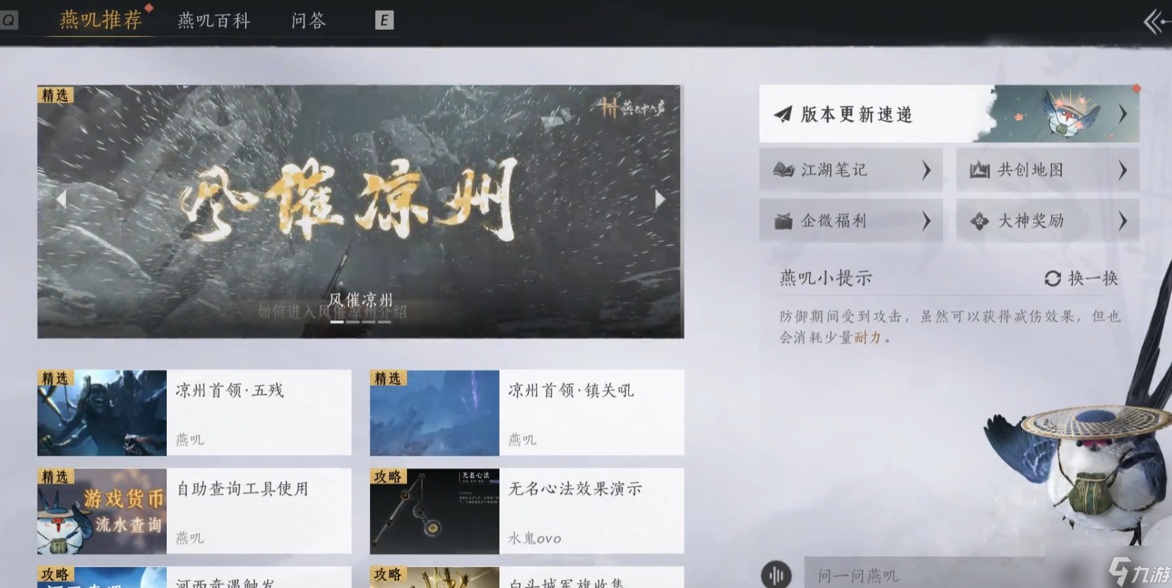 <a id='link_pop' class='keyword-tag' href='https://www.9game.cn/yyslskfsjwx/'>燕云十六声</a>射复有什么回答技巧