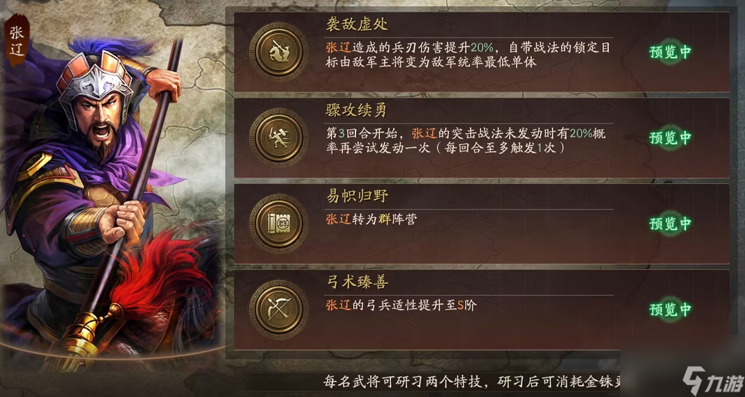 三国志战略版张辽增强后怎么玩