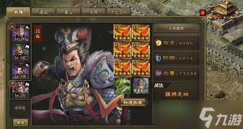 攻城掠地吕布装备怎么选