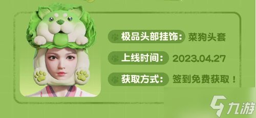 永劫无间菜狗头套获取方法揭秘