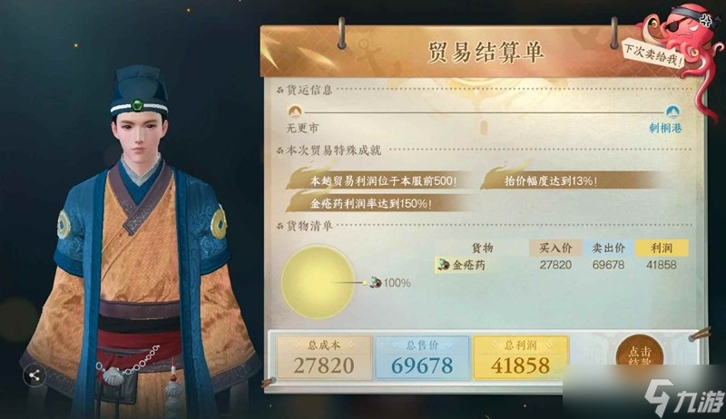 逆水寒航海贸易怎么玩 航海贸易船升18格攻略