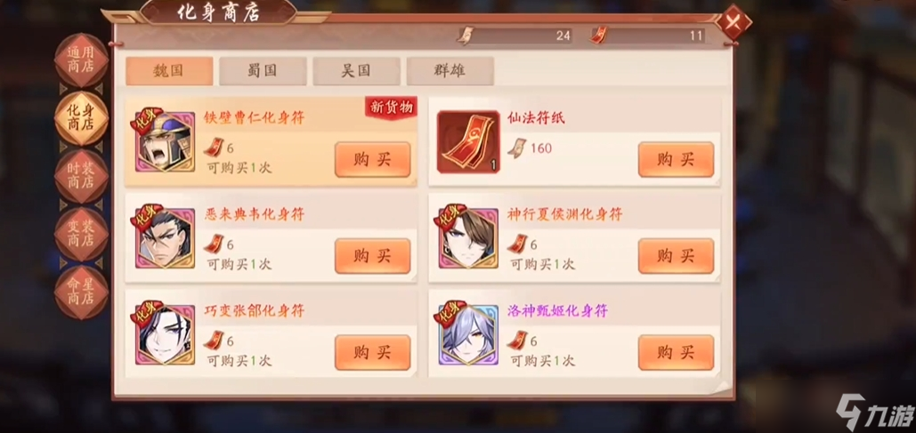 少年三国志2主角用什么化身