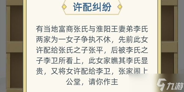 古代婚配糾葛：如何抉擇理想伴侶