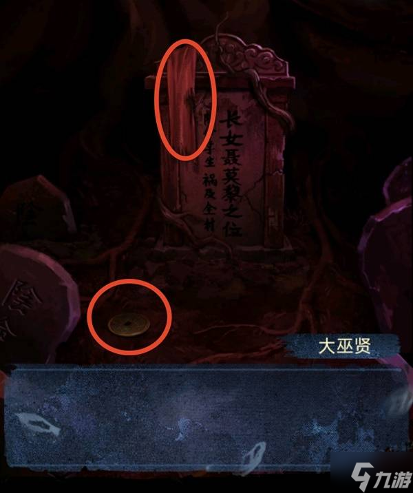 《纸嫁衣8》第五章不离解谜攻略 第五章不离怎么过