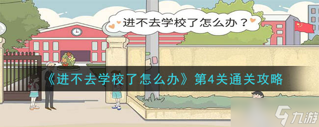 第4关攻略揭秘_24