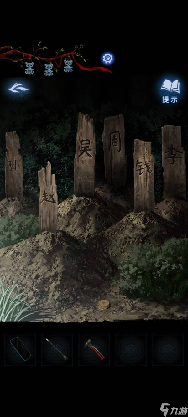 《纸嫁衣8》第四章解谜图文教程
