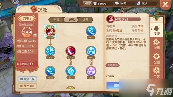 风之大陆龙刃技能怎么样