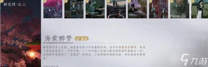 燕云十六声芳菲有情笺12个全收集攻略