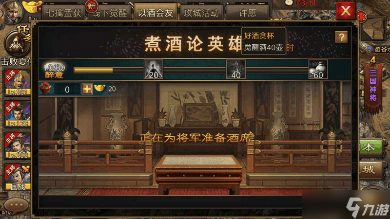 攻城掠地的覺醒酒怎么取得
