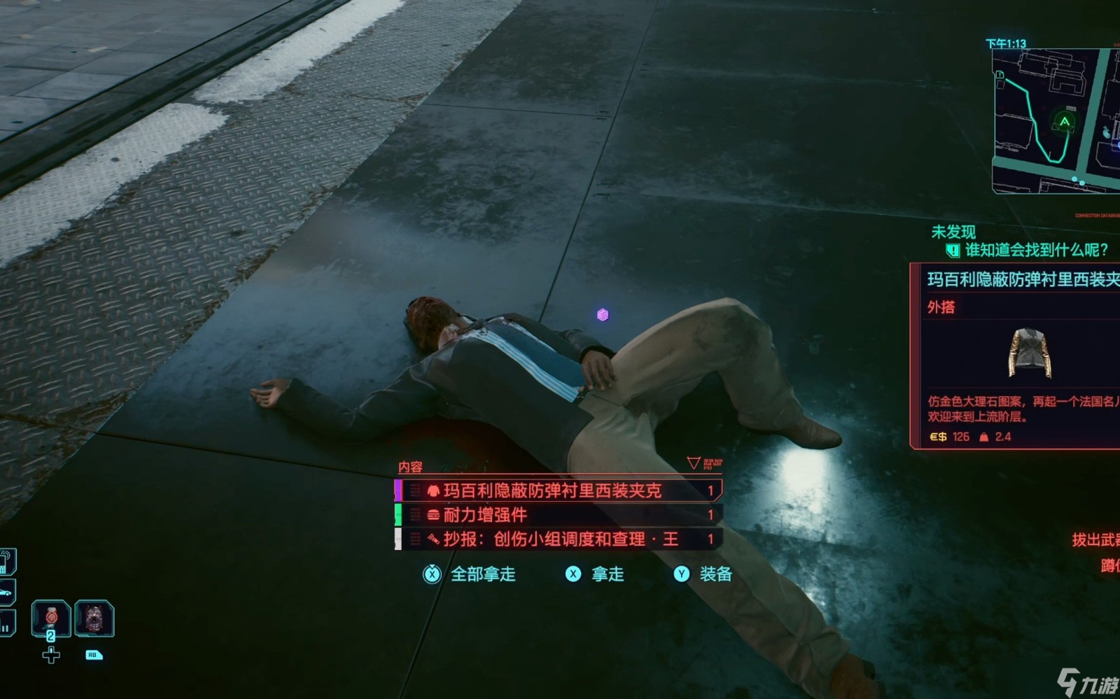 赛博朋克2077创伤小组怎么进