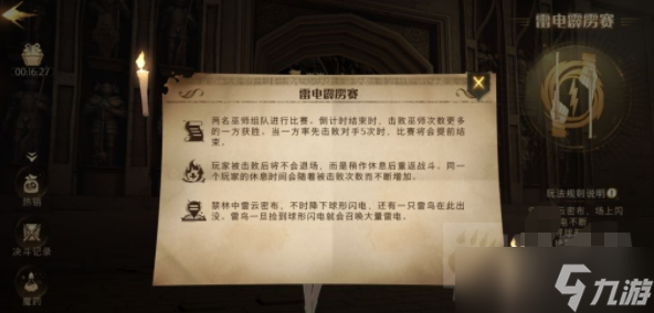 哈利波特魔法觉醒：雷电霹雳赛攻略解析