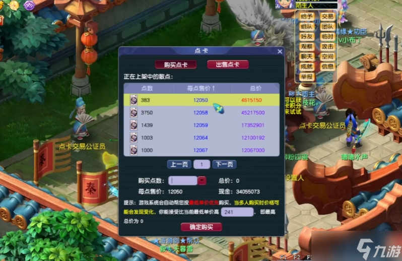 梦幻西游什么地方是卖符石的