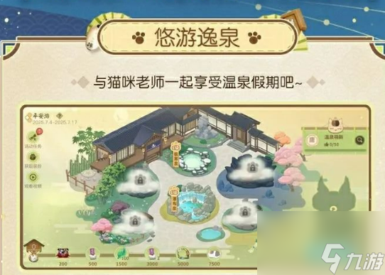 《决战平安京》夏目友人帐联动活动介绍