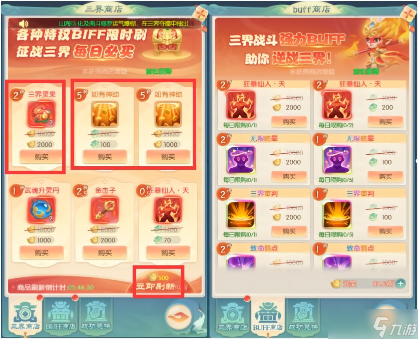 山海仙魔录三界大战怎么玩