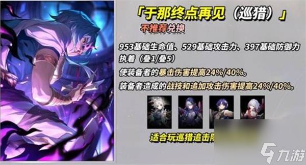 崩壞：星穹鐵道3.4新增四星光錐適配角色