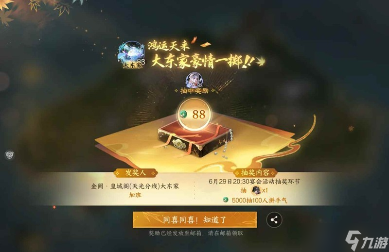 逆水寒活动产业大东家 大东家怎么玩及注意事项