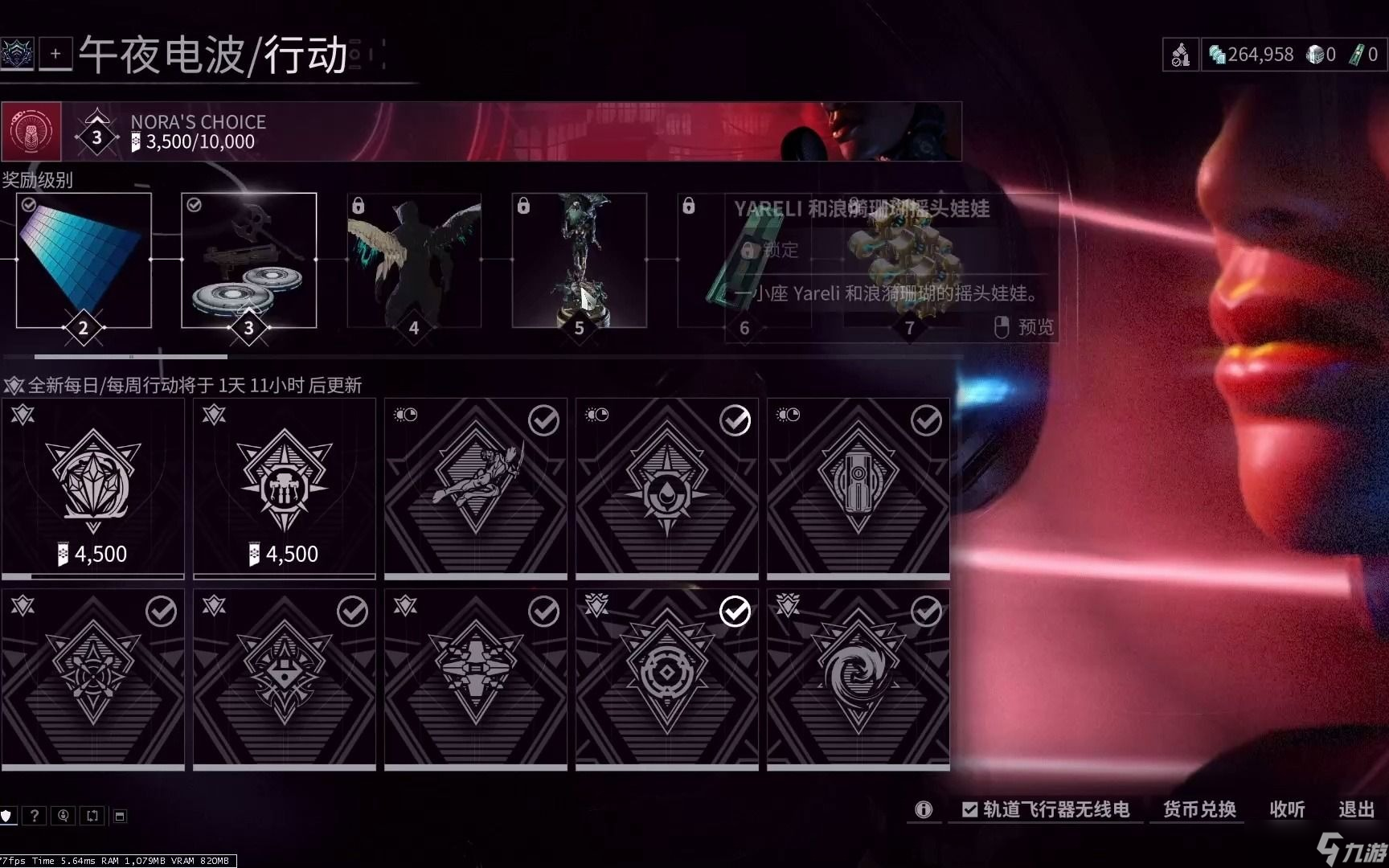 星际战甲午夜电波和军械库如何使用