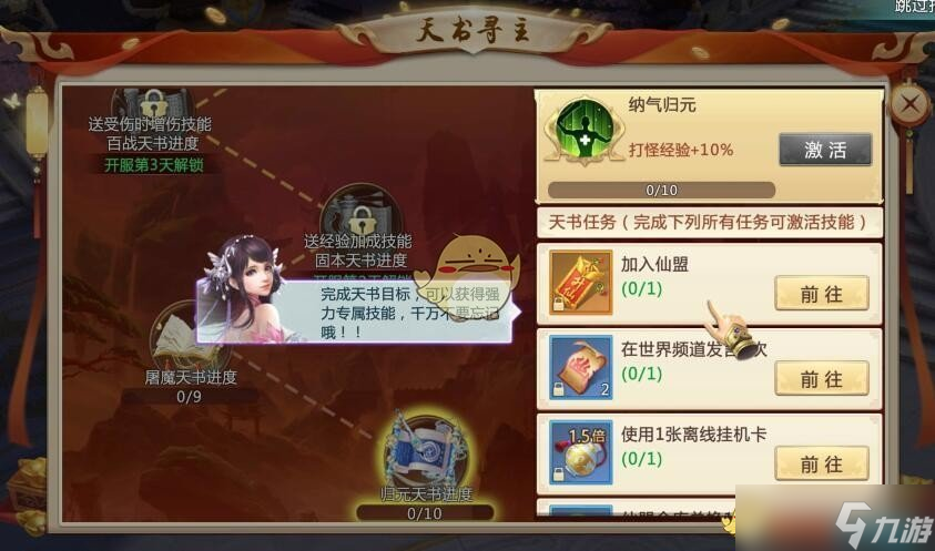 青霓剑诀手游：天书寻主激活攻略