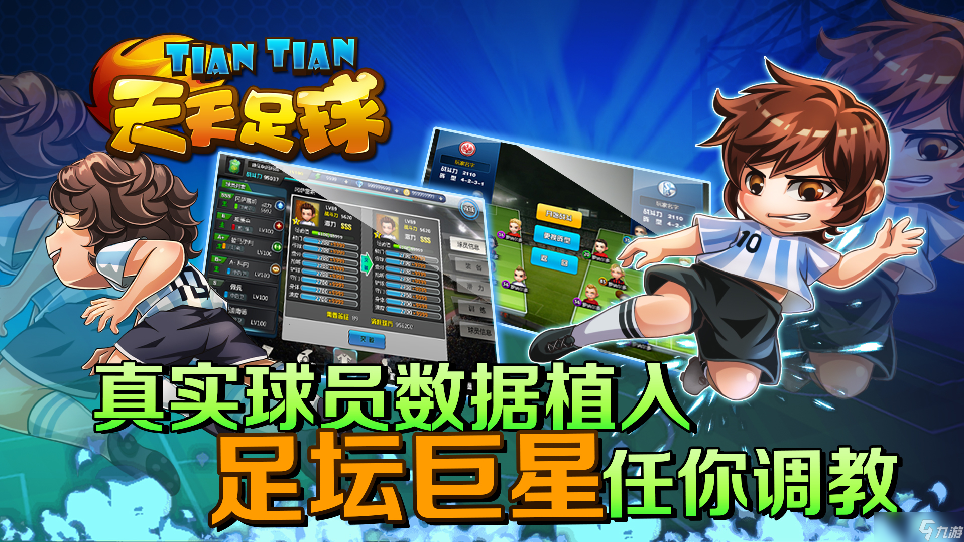玩游戲如上班？最減負(fù)的SLG游戲《天天足球HD》你玩了嗎？