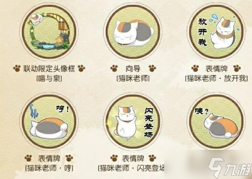 《決戰(zhàn)平安京》夏目友人帳聯(lián)動活動