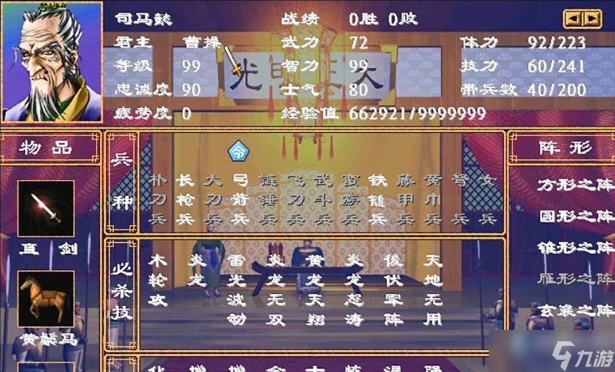 三国群英传2怎么换兵种