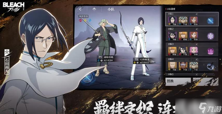 《境界》配队推荐