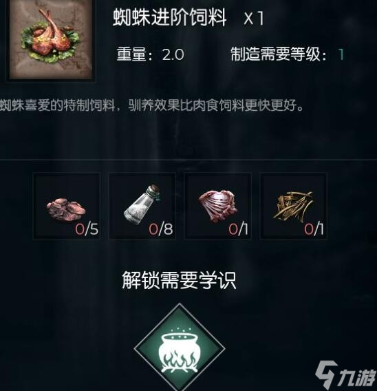 暗光游戲蜘蛛升級(jí)所需物資揭秘