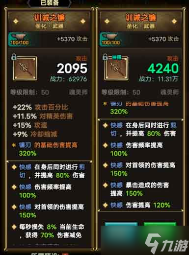 迷雾大陆圣化攻略技巧，圣化毕业