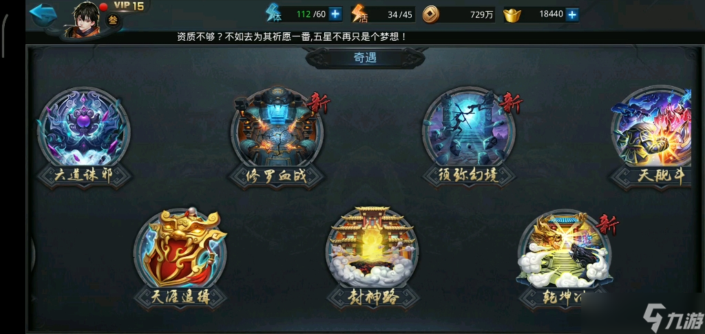 乱斗西游怎么打三界