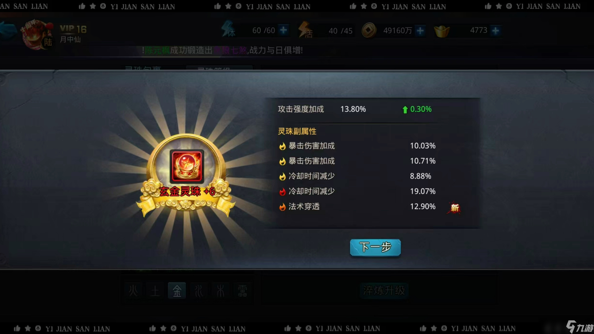 乱斗西游仙魔石换什么好