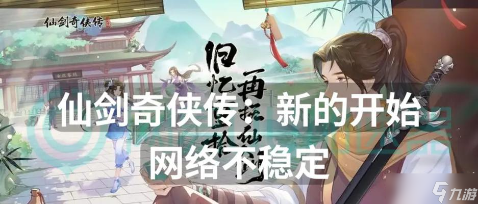 《仙劍奇?zhèn)b傳》游戲高手陣容搭配組合攻略（打造最強(qiáng)陣容）