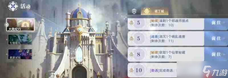 <a id='link_pop' class='keyword-tag' href='https://www.9game.cn/dldllhsj/'>斗罗大陆猎魂世界</a>诺丁城隐藏仙草怎么获得 诺丁城仙草位置详解