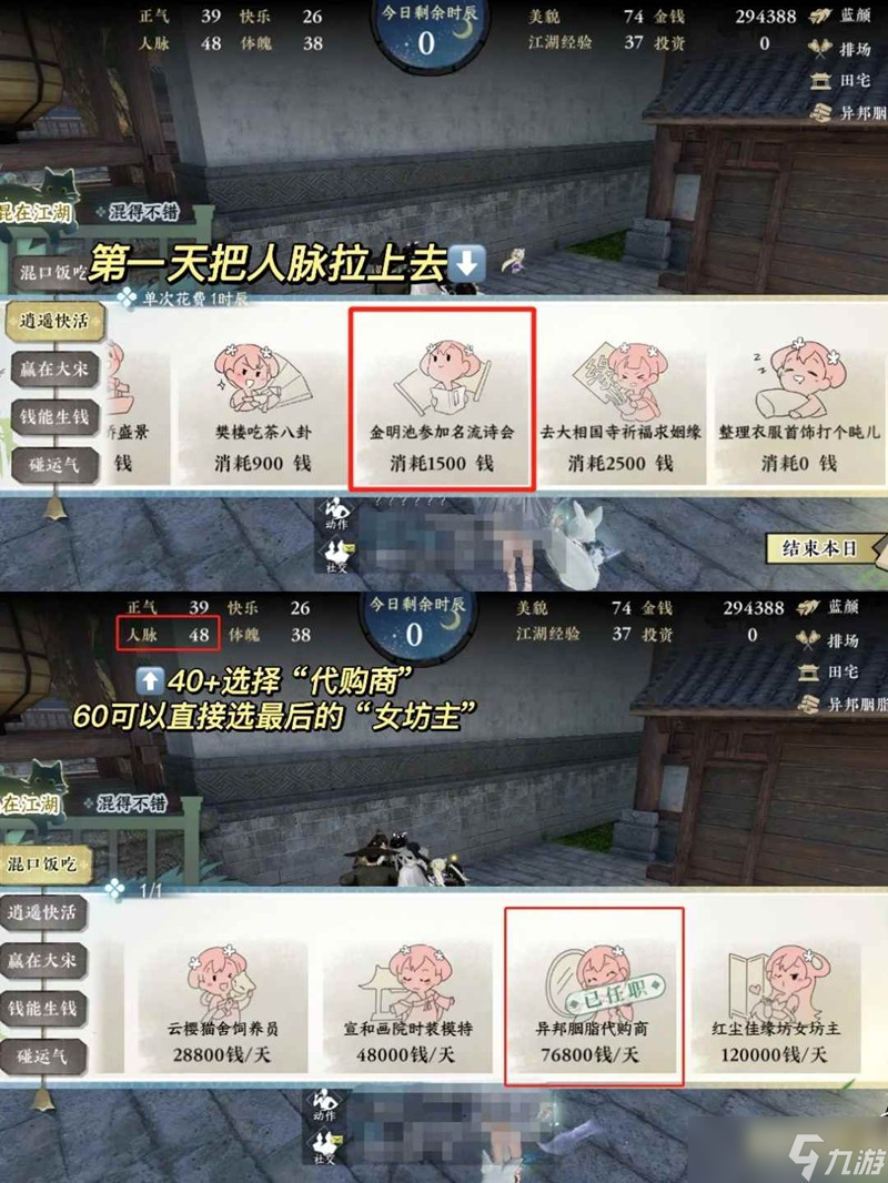 逆水寒手游混江湖攻略 混江湖玩法怎么玩攻略