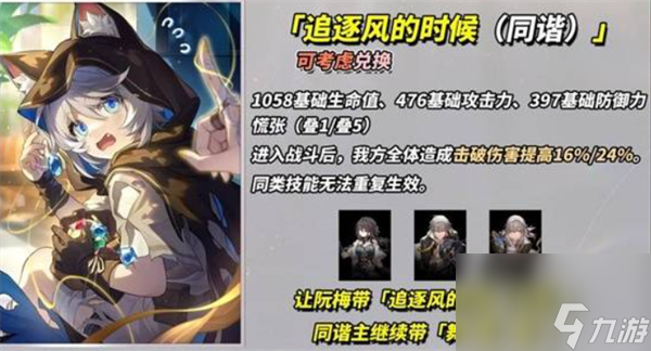 崩壞：星穹鐵道3.4新增四星光錐適配角色