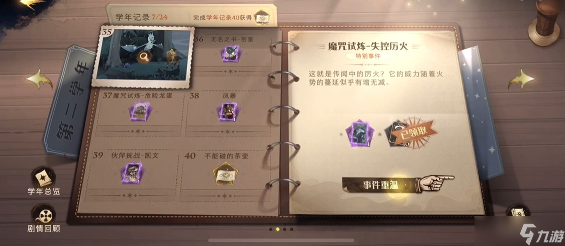 哈利波特魔法覺醒畫像怎么獲得