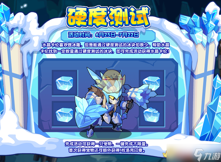 “水晶卡伦在洛克王国中如何获取？”