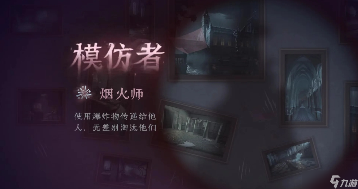 第五人格模仿者游戏烟花狼怎么玩