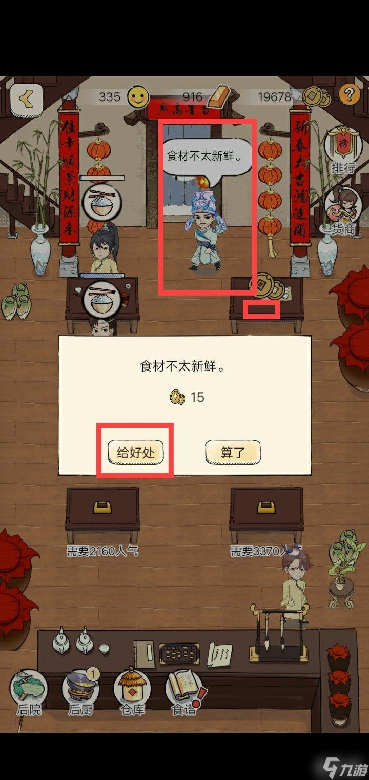 《暴走英雄壇》客棧活動玩法
